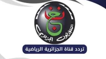 بث مباشر مجاني.. تردد قناة الجزائرية الأرضية لمتابعة مباراة مصر ضد جنوب أفريقيا